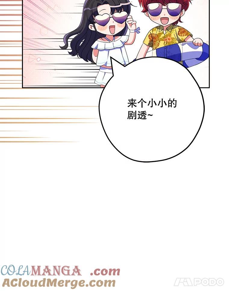 《S级猎人的离职记录》41.第1季结束 第79页