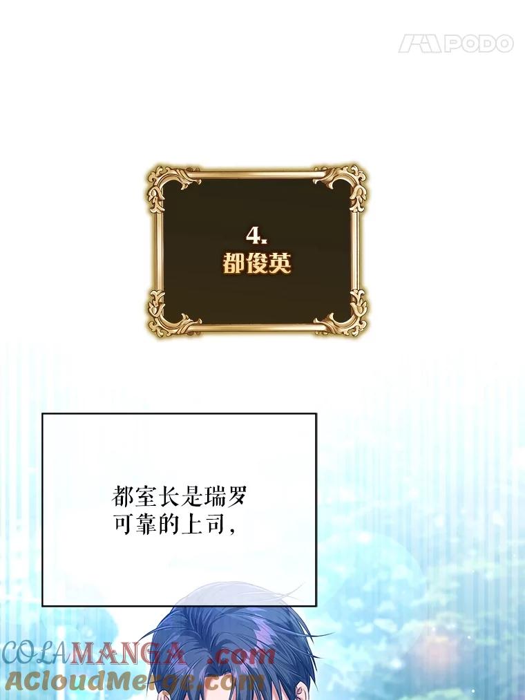 《S级猎人的离职记录》41.第1季结束 第49页