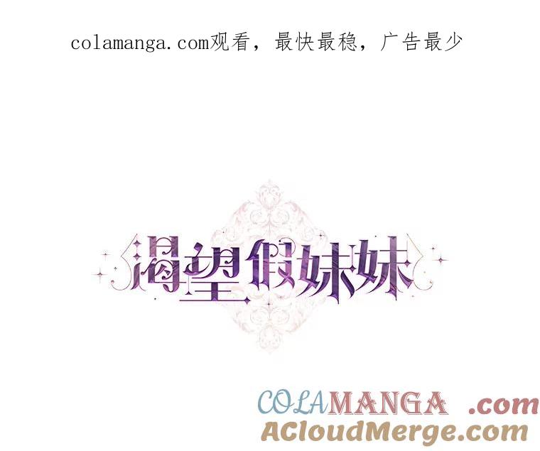 《渴望假妹妹》33.家族午宴 第1页