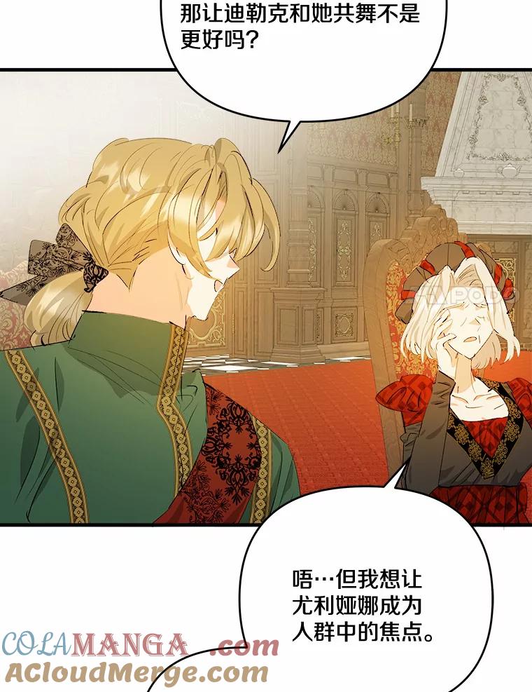 《渴望假妹妹》33.家族午宴 第31页