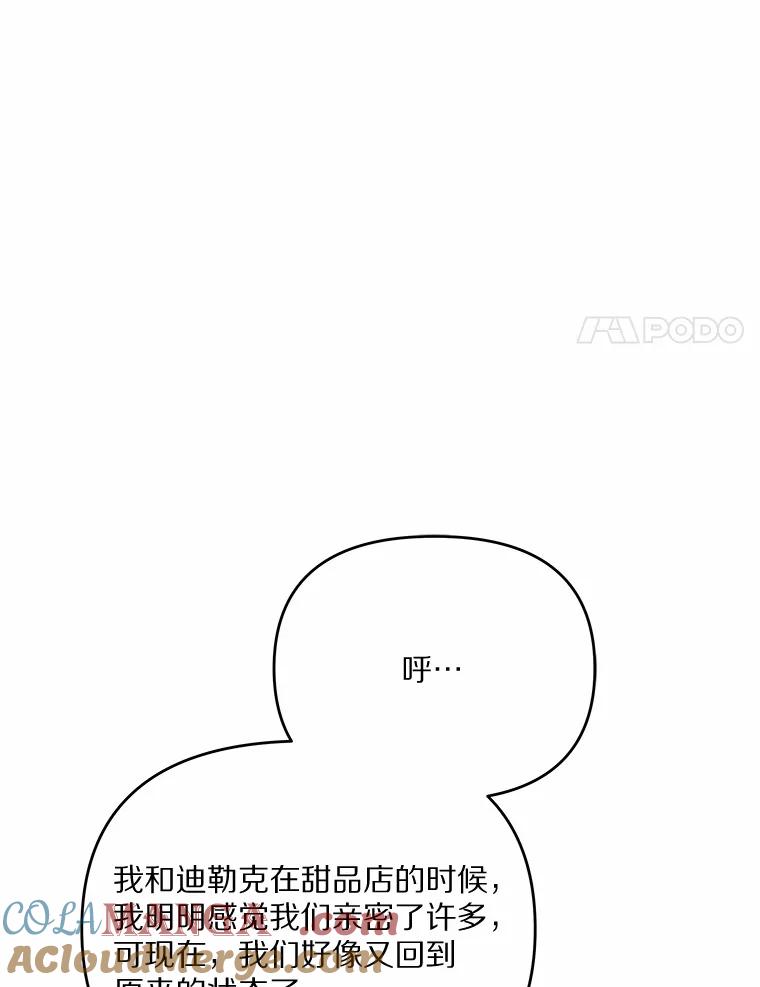 《渴望假妹妹》33.家族午宴 第64页