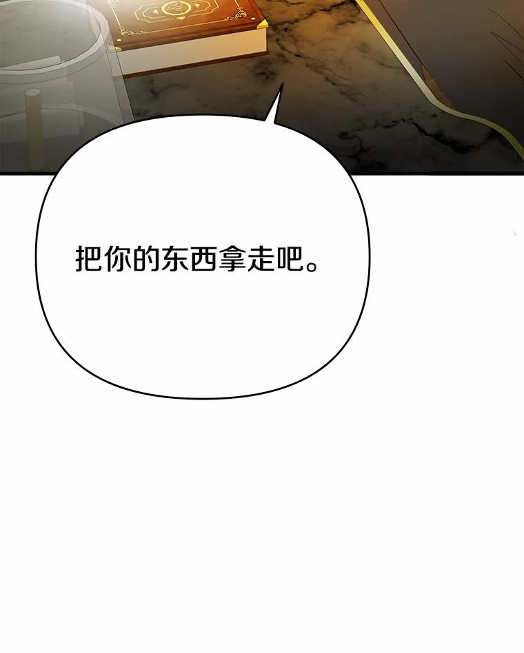 《渴望假妹妹》33.家族午宴 第95页