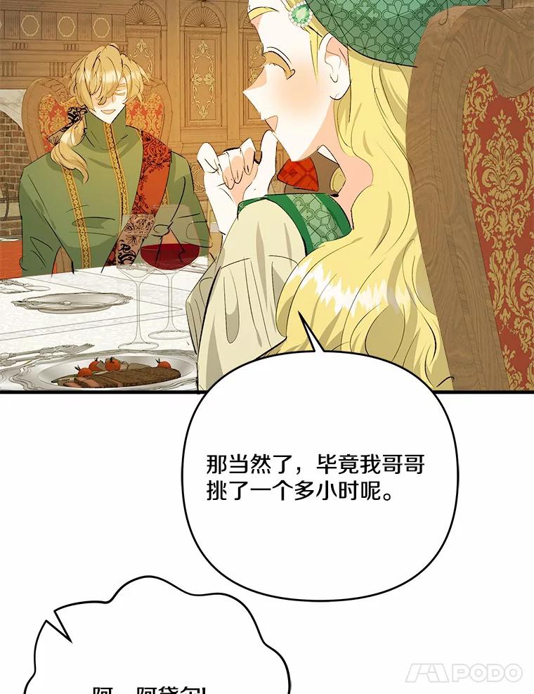 《渴望假妹妹》33.家族午宴 第38页