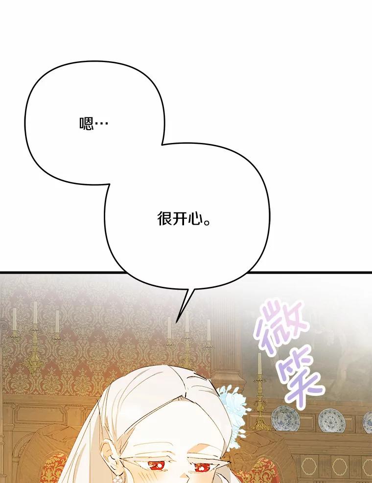 《渴望假妹妹》33.家族午宴 第36页
