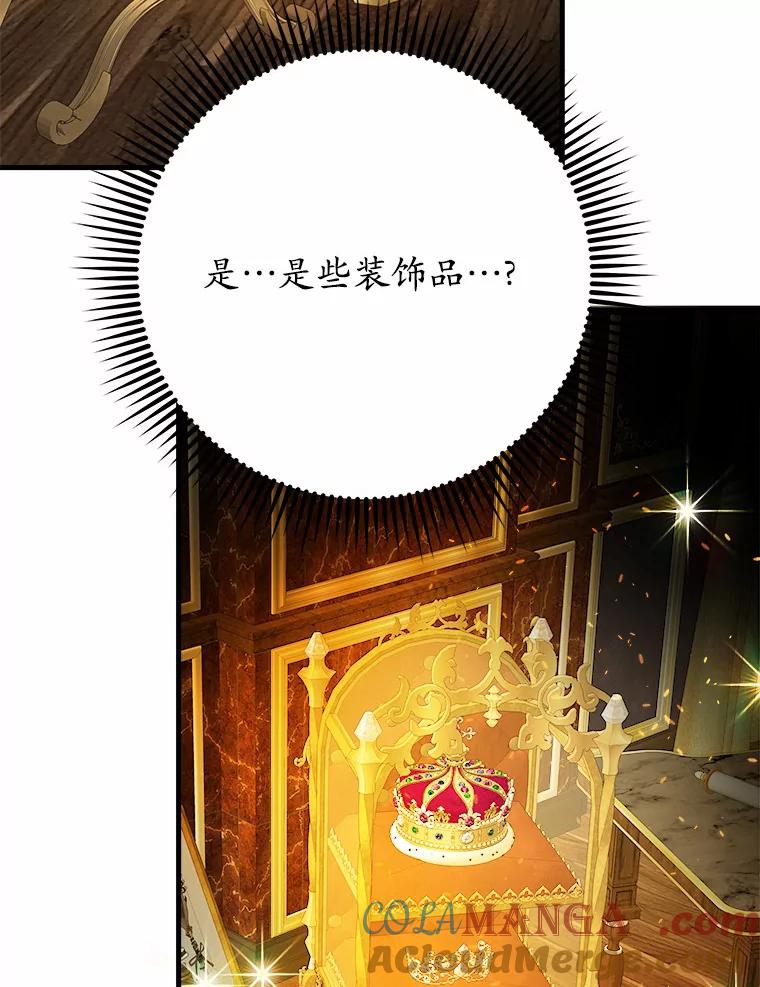 《渴望假妹妹》33.家族午宴 第82页