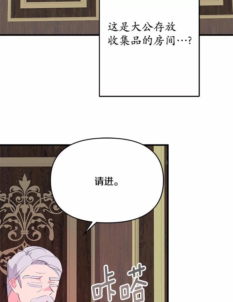 《渴望假妹妹》33.家族午宴 第75页