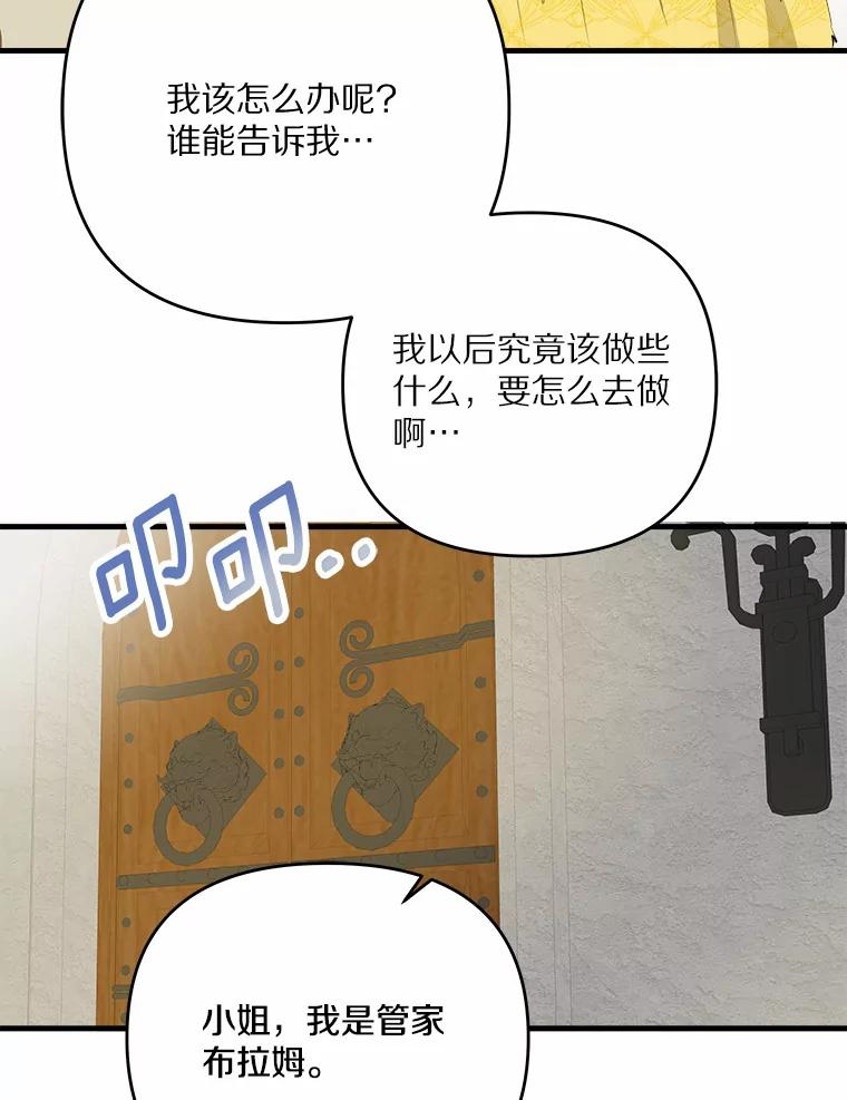 《渴望假妹妹》33.家族午宴 第66页