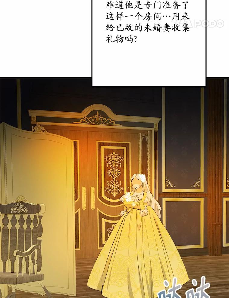 《渴望假妹妹》33.家族午宴 第84页