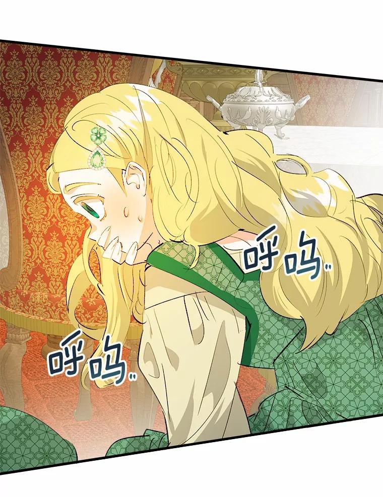 《渴望假妹妹》33.家族午宴 第45页