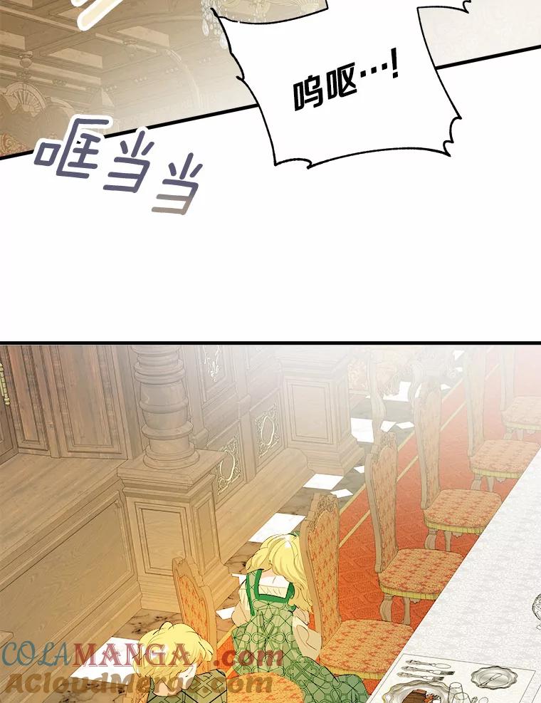 《渴望假妹妹》33.家族午宴 第43页