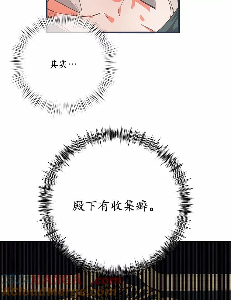 《渴望假妹妹》33.家族午宴 第73页