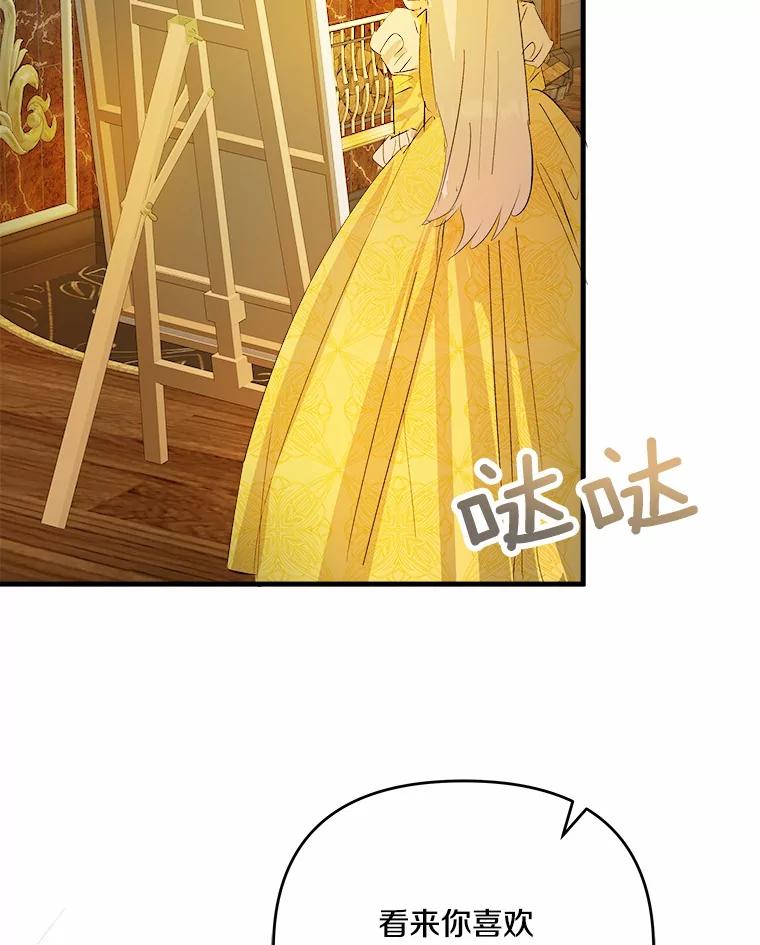 《渴望假妹妹》33.家族午宴 第92页
