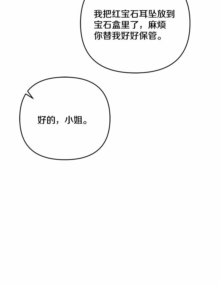 《渴望假妹妹》33.家族午宴 第9页