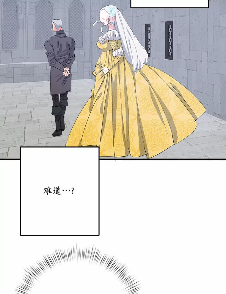 《渴望假妹妹》33.家族午宴 第71页