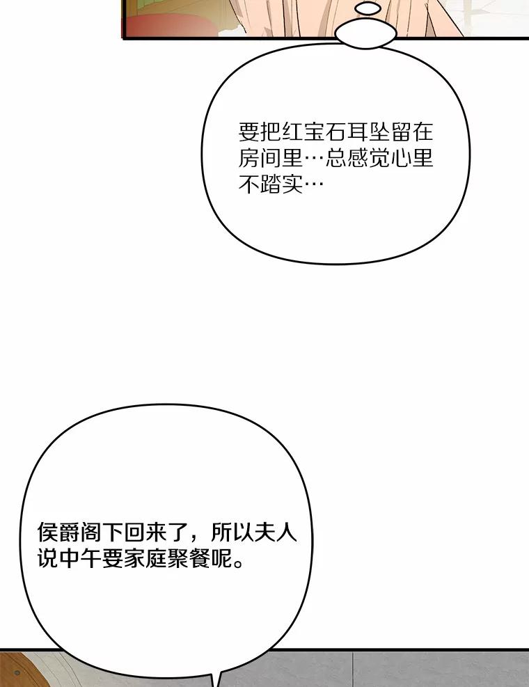 《渴望假妹妹》33.家族午宴 第6页