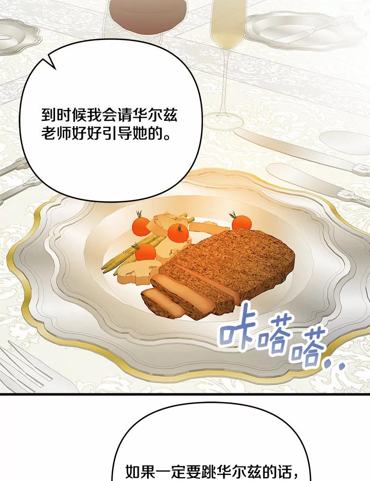 《渴望假妹妹》33.家族午宴 第30页
