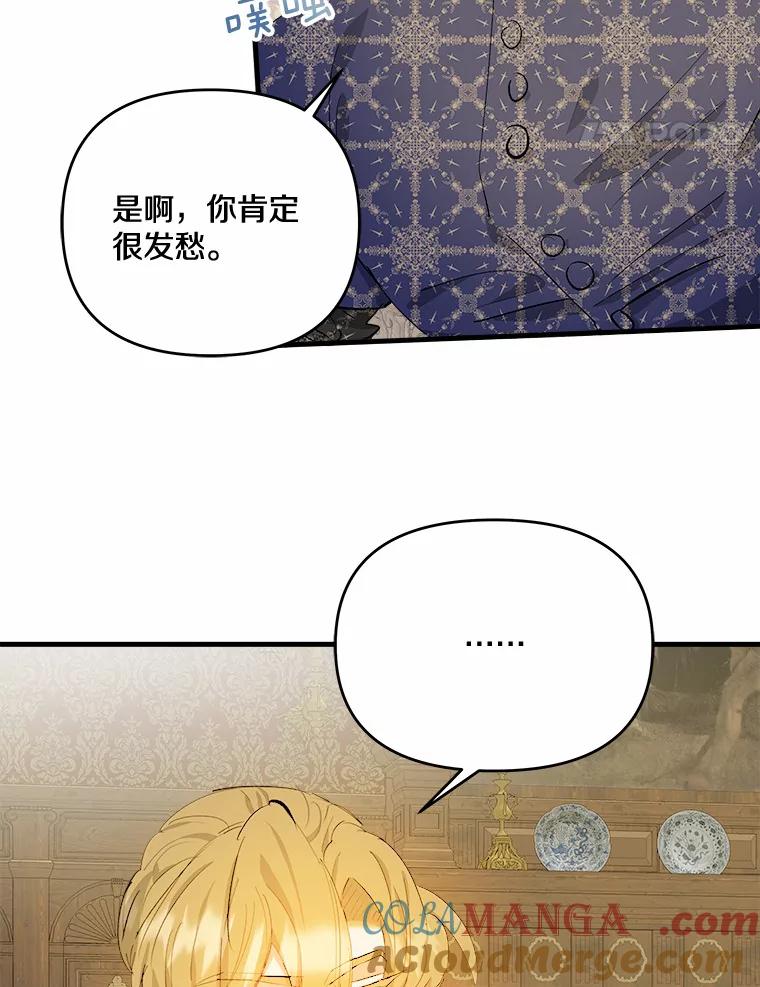 《渴望假妹妹》33.家族午宴 第28页