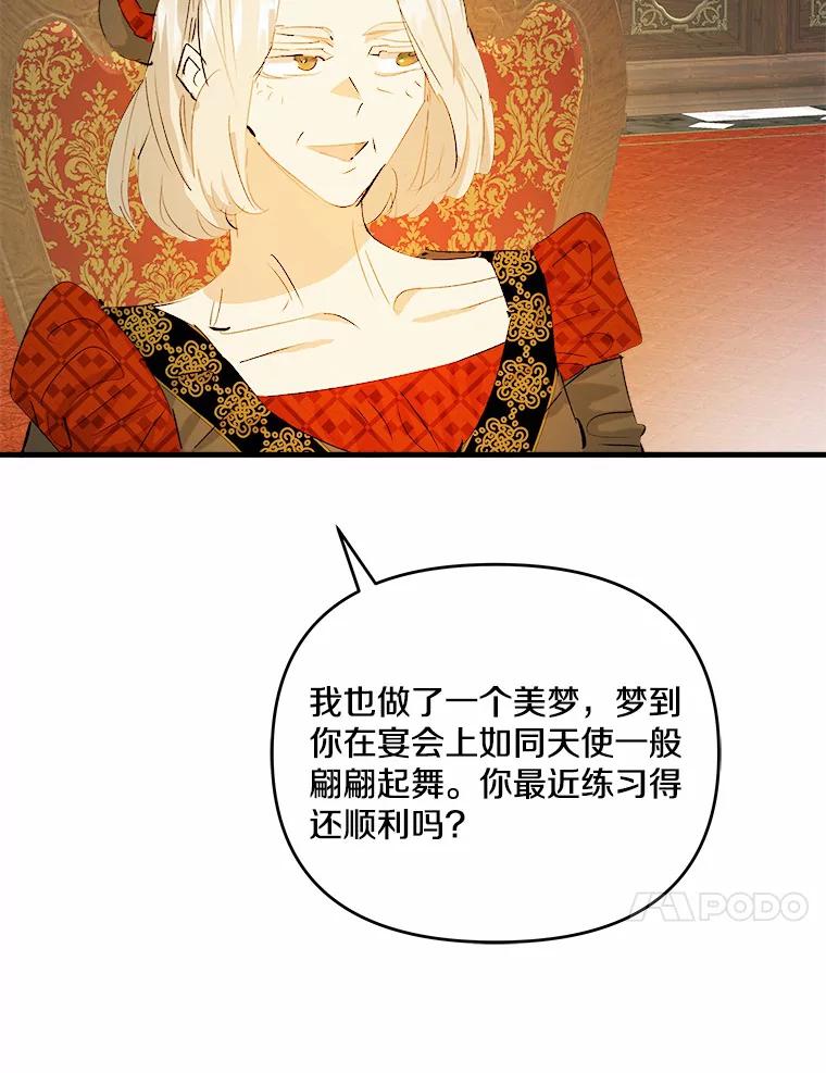 《渴望假妹妹》33.家族午宴 第24页