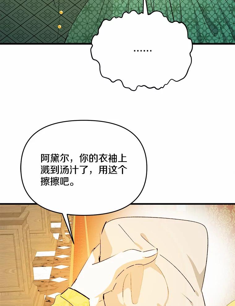 《渴望假妹妹》33.家族午宴 第53页