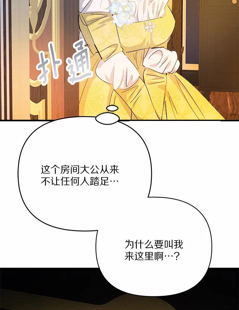 《渴望假妹妹》33.家族午宴 第78页