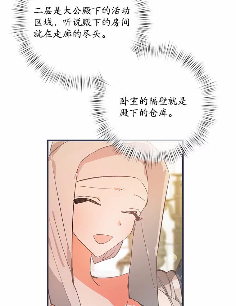 《渴望假妹妹》33.家族午宴 第72页