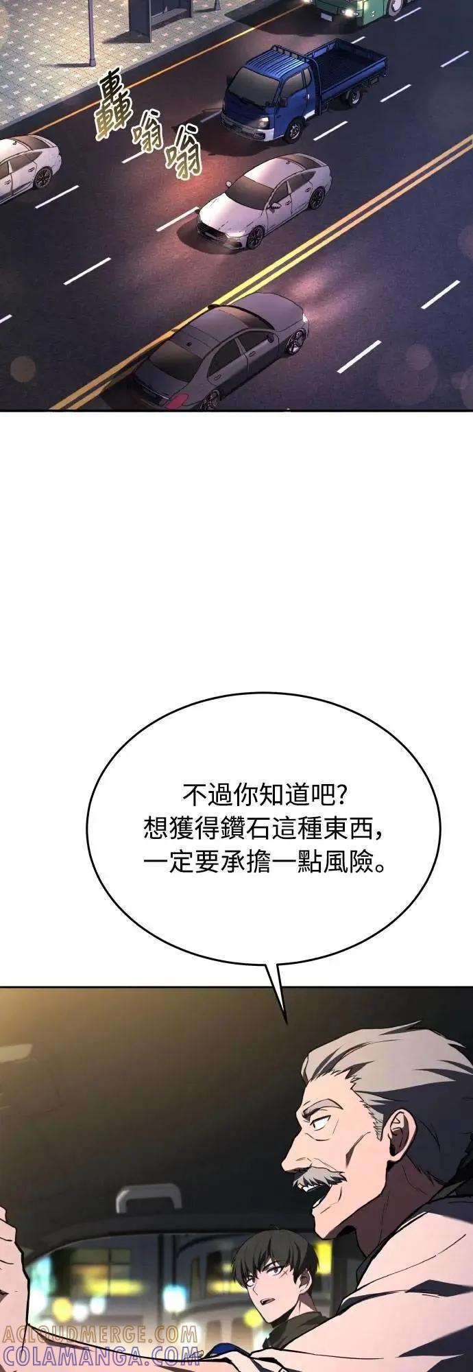 《特性废角金战士》第35话 第97页