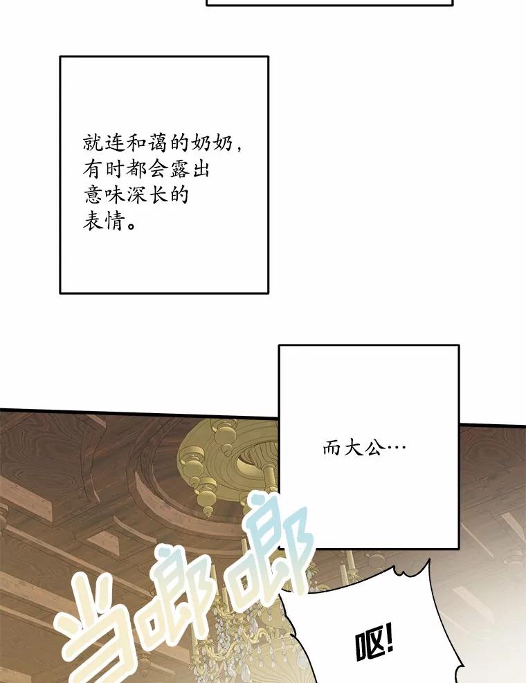 《渴望假妹妹》33.家族午宴 第42页