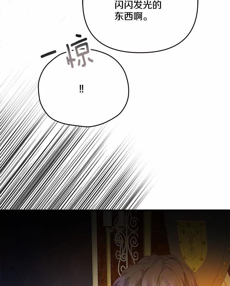 《渴望假妹妹》33.家族午宴 第93页