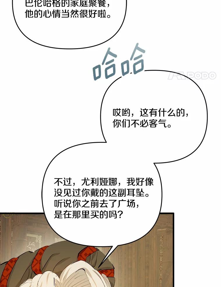《渴望假妹妹》33.家族午宴 第18页