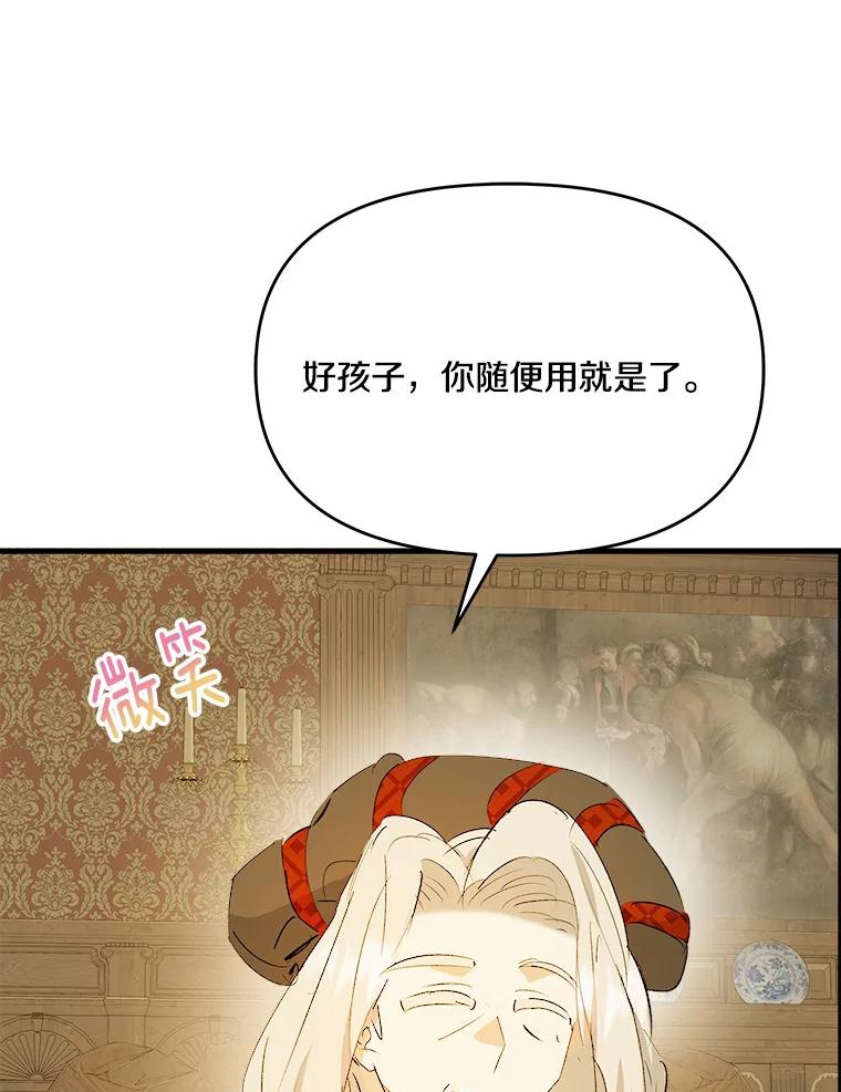 《渴望假妹妹》33.家族午宴 第56页