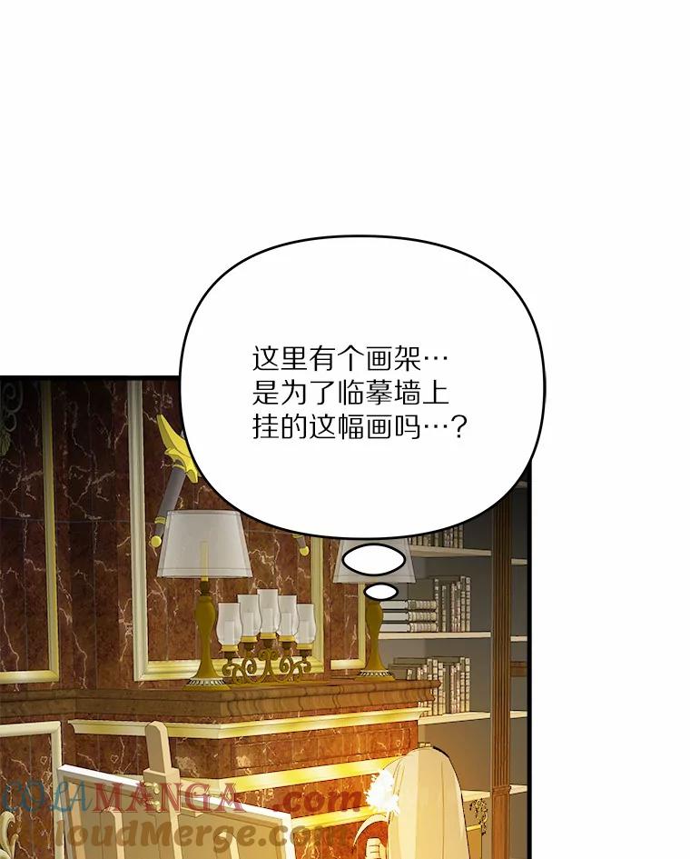 《渴望假妹妹》33.家族午宴 第91页