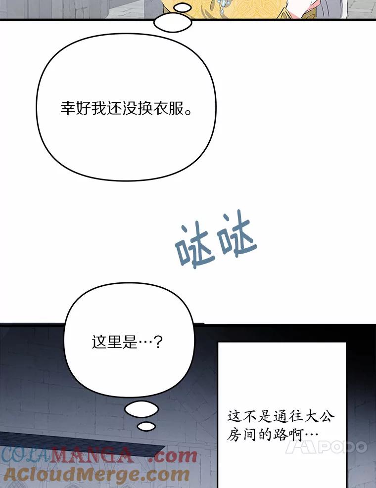 《渴望假妹妹》33.家族午宴 第70页