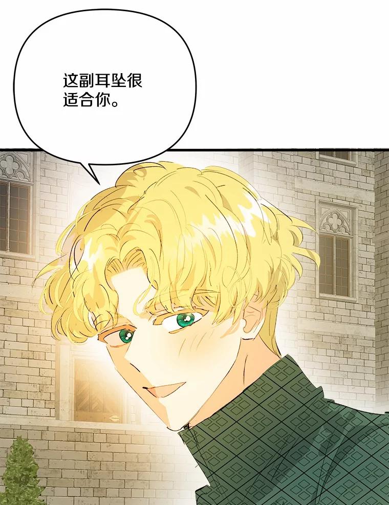 《渴望假妹妹》33.家族午宴 第62页