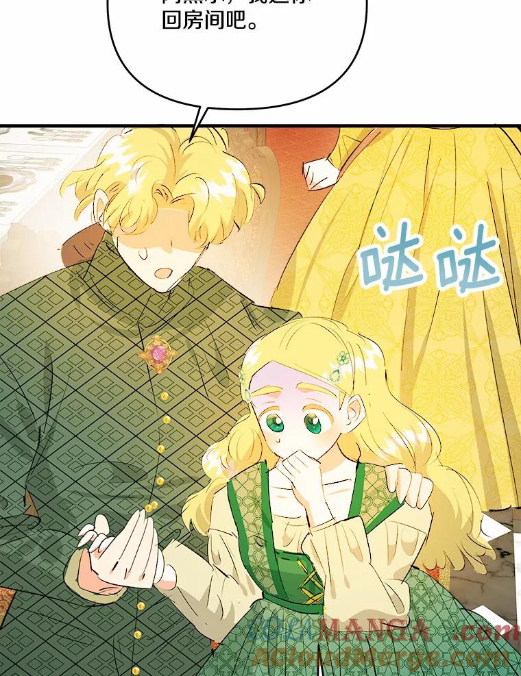 《渴望假妹妹》33.家族午宴 第52页