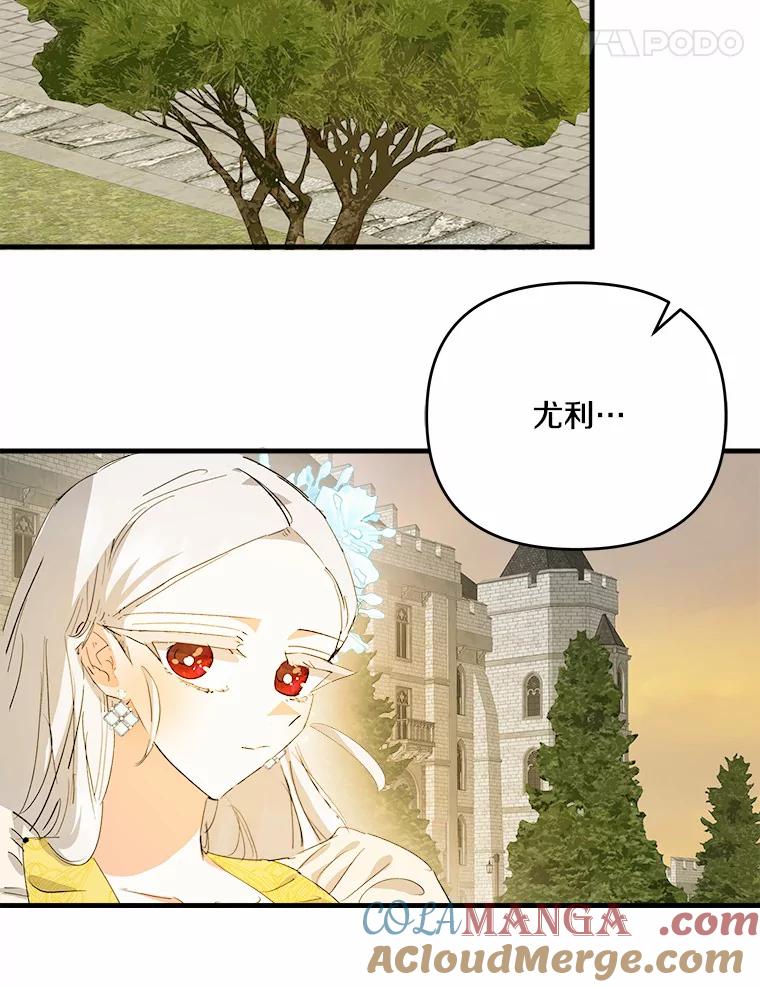 《渴望假妹妹》33.家族午宴 第61页