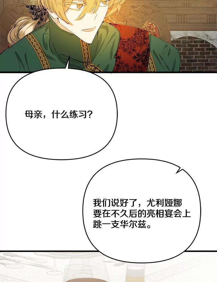 《渴望假妹妹》33.家族午宴 第29页
