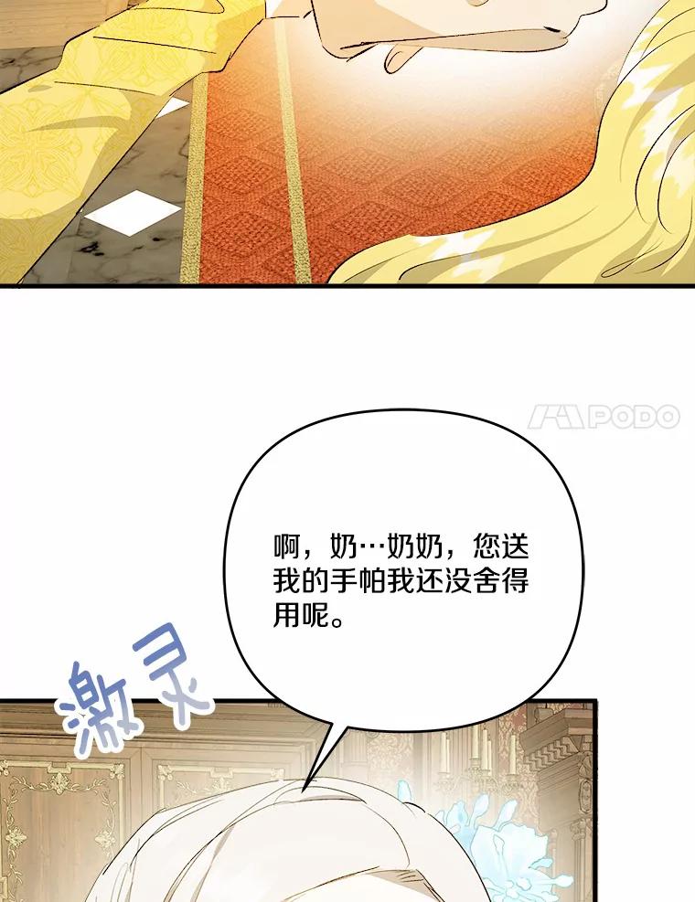 《渴望假妹妹》33.家族午宴 第54页