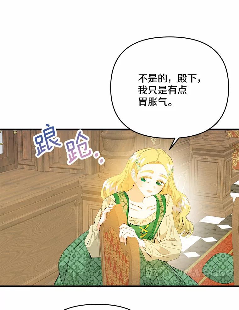 《渴望假妹妹》33.家族午宴 第47页