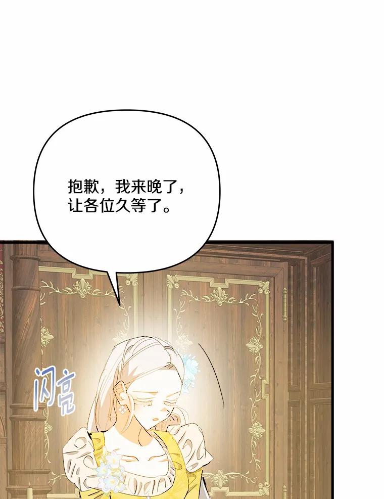 《渴望假妹妹》33.家族午宴 第12页