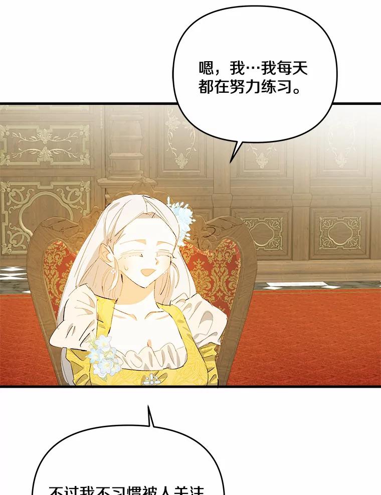 《渴望假妹妹》33.家族午宴 第26页