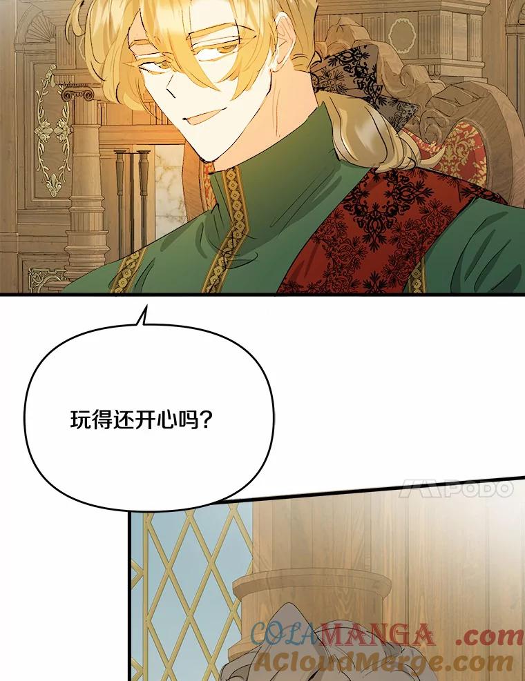 《渴望假妹妹》33.家族午宴 第34页