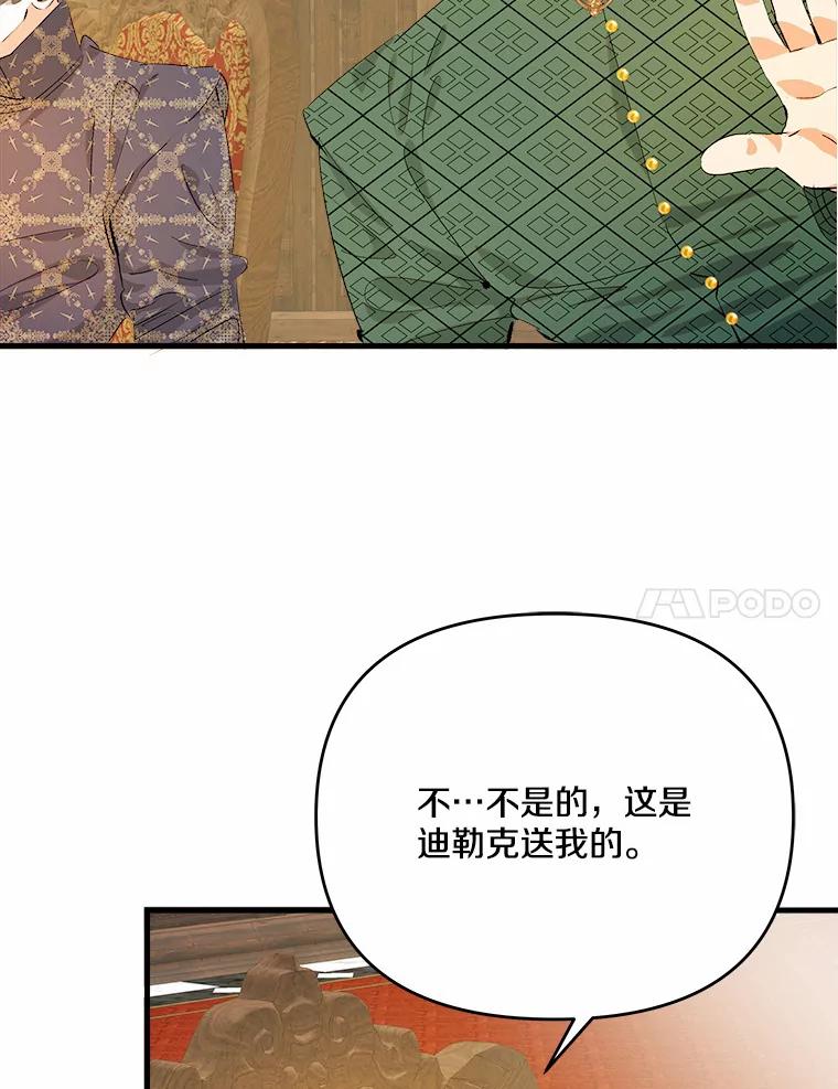 《渴望假妹妹》33.家族午宴 第21页