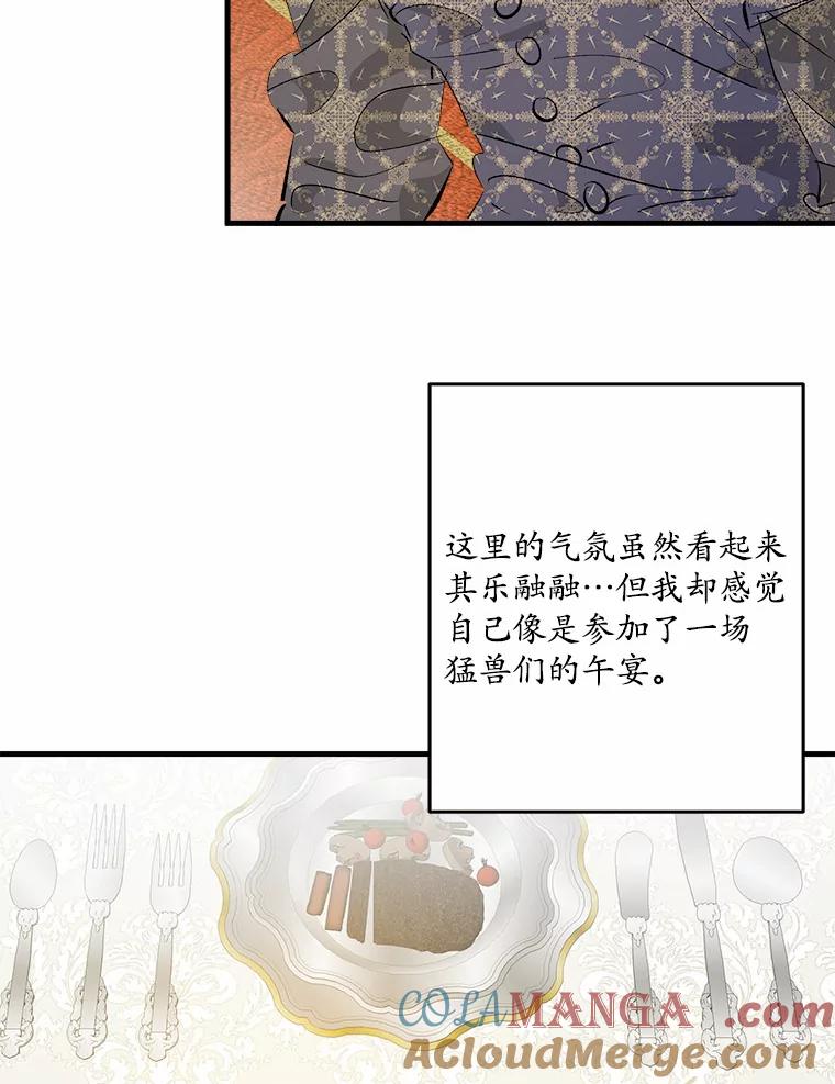 《渴望假妹妹》33.家族午宴 第40页