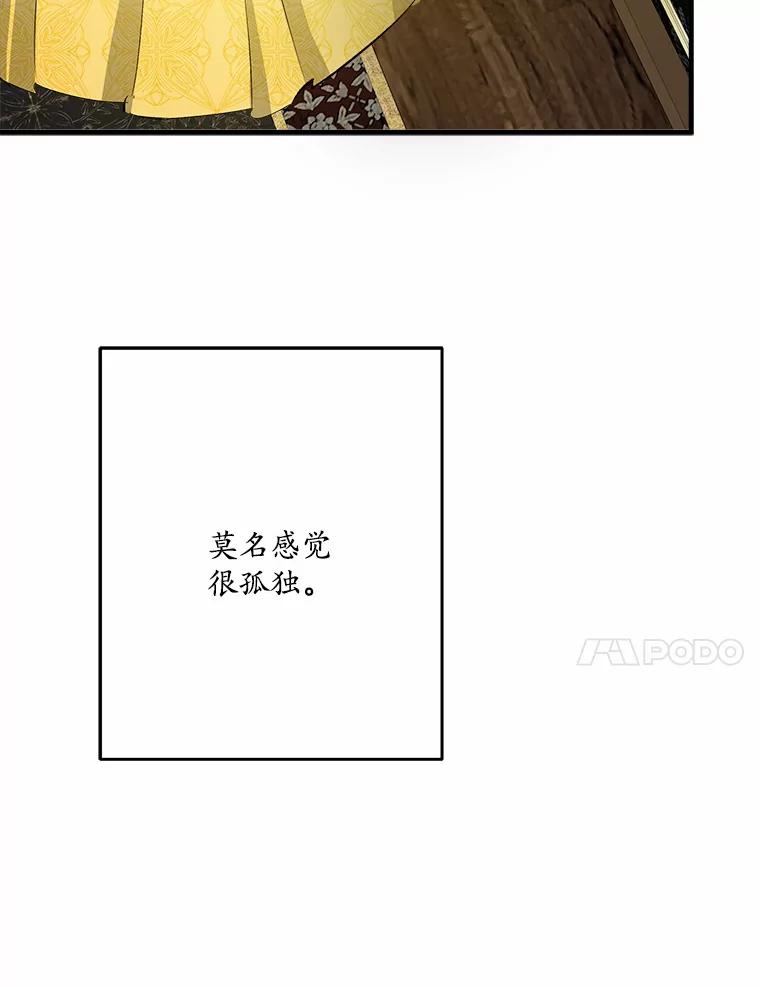 《渴望假妹妹》33.家族午宴 第90页