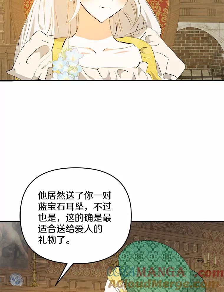 《渴望假妹妹》33.家族午宴 第37页