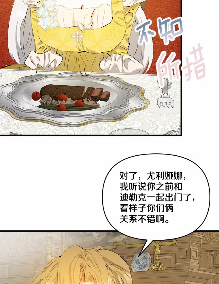 《渴望假妹妹》33.家族午宴 第33页