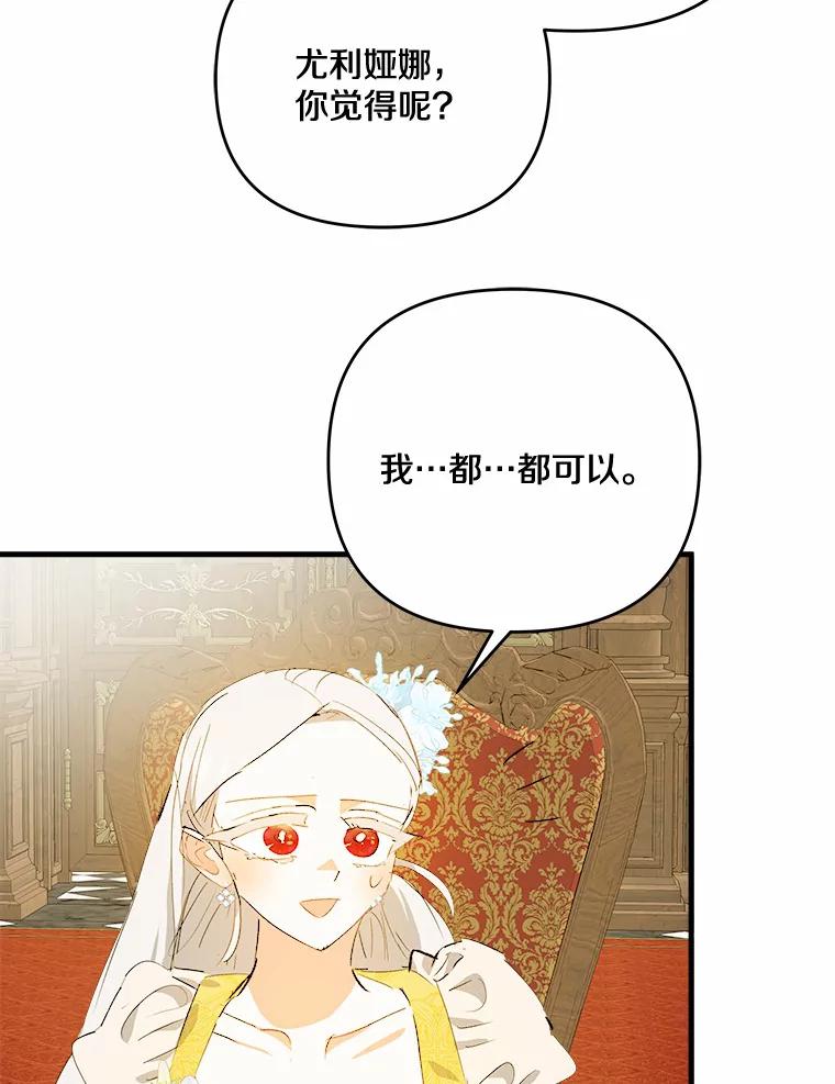 《渴望假妹妹》33.家族午宴 第32页