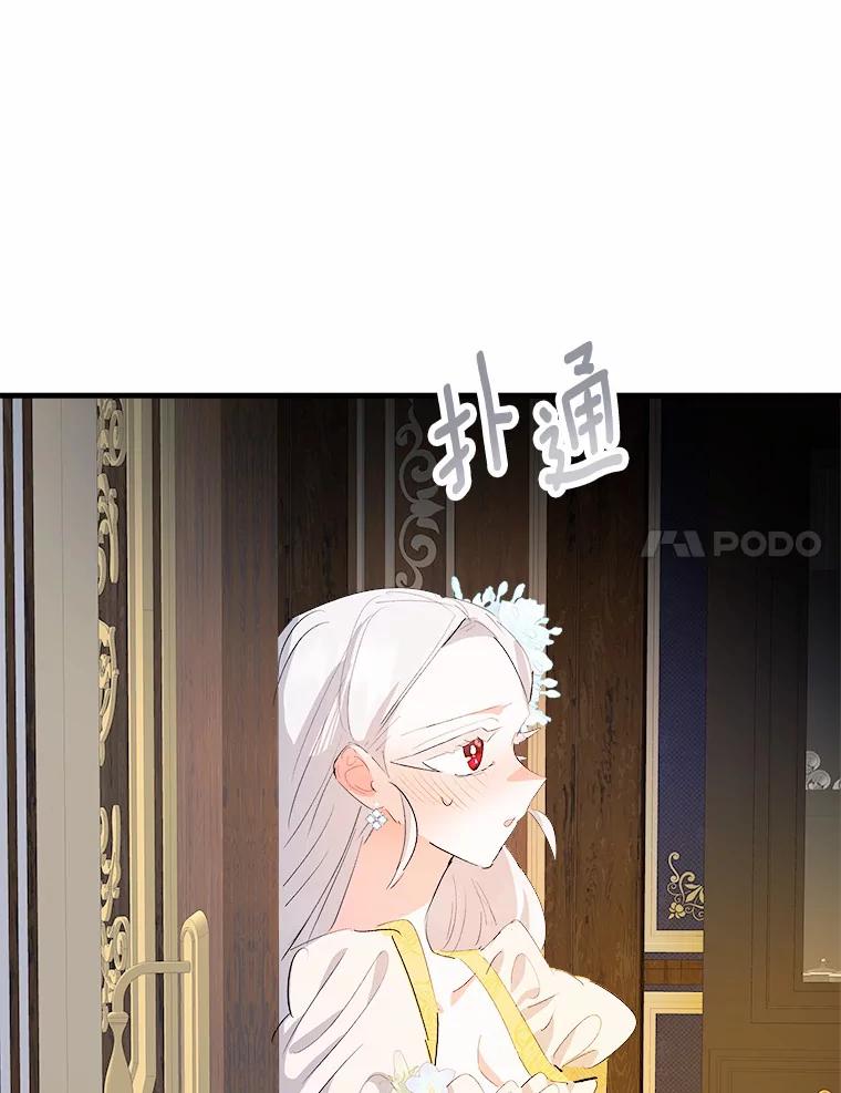 《渴望假妹妹》33.家族午宴 第77页