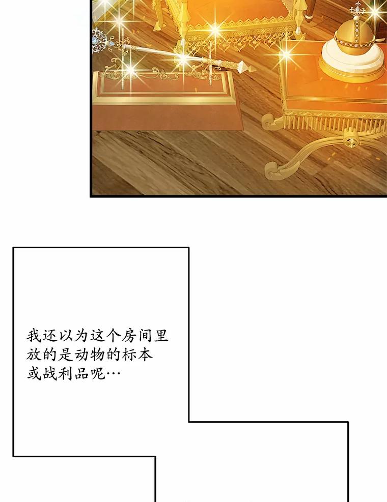 《渴望假妹妹》33.家族午宴 第83页