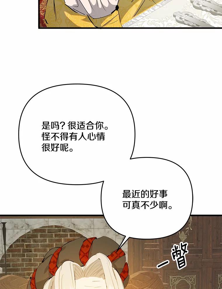 《渴望假妹妹》33.家族午宴 第23页